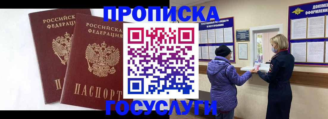 прописка законно в Ужуре