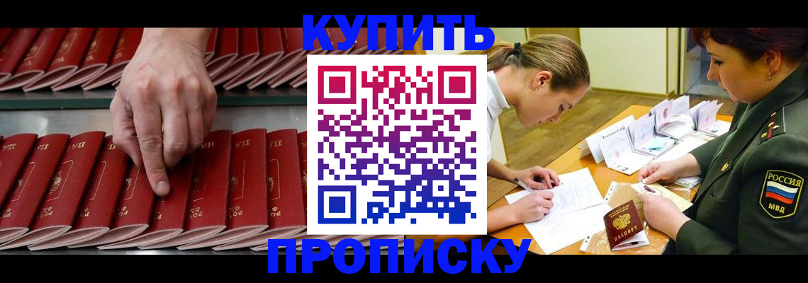 прописка для работы в Ужуре