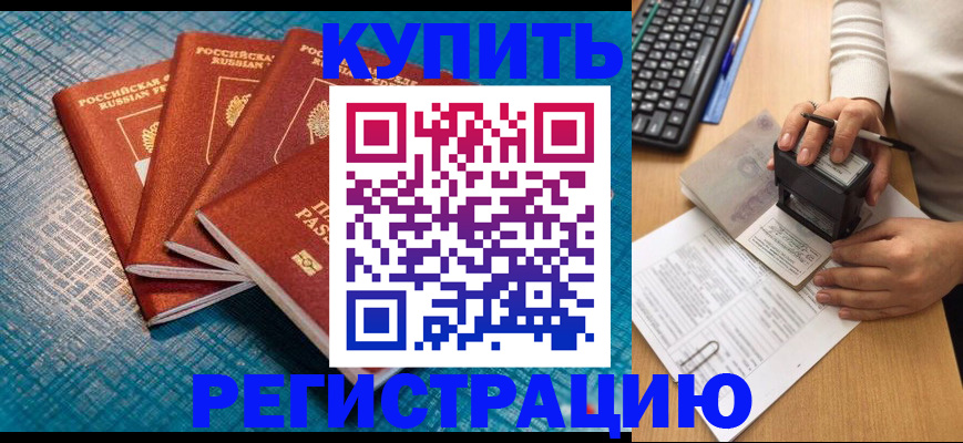 временная регистрация в квартире в Ужуре