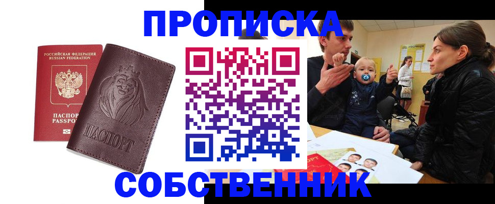 временная прописка в Ужуре